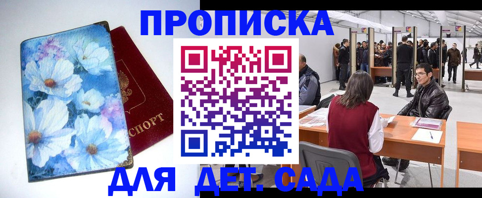 прописка законно в Чебоксарах